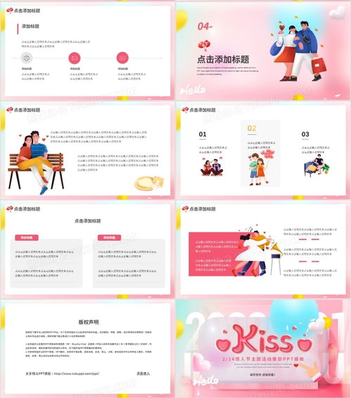 粉色創(chuàng)意浪漫情人節(jié)活動策劃PPT模板 熊貓辦公文化用品精選