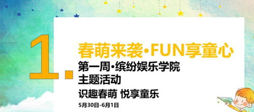 2020“六一”親子學(xué)院趣味主題活動策劃方案