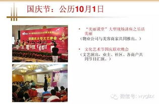 物業(yè)全年節(jié)日活動策劃全攻略 從創(chuàng)意到執(zhí)行，打造暖心社區(qū)