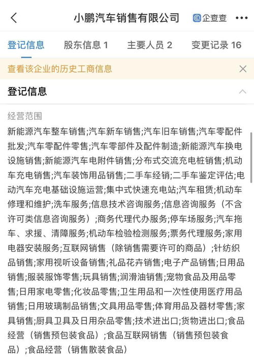 小鵬汽車跨界布局 新增食品互聯網銷售等經營范圍，拓展多元化商業模式