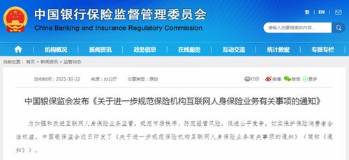 互聯網人身險再迎新規 劍指“首月0元”、“長險短做”等銷售誤導行為
