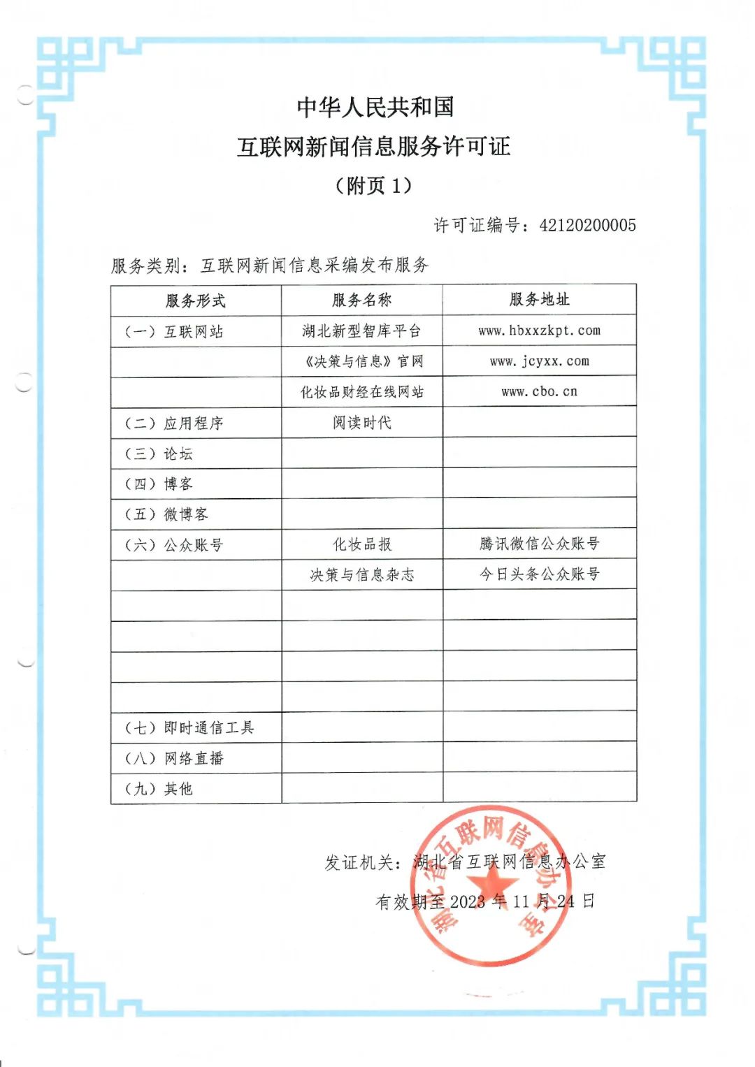 官方認證！CBO網站榮獲“國家互聯網新聞信息服務許可證”