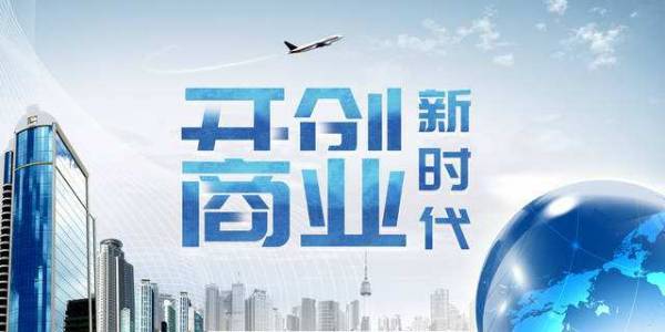 東阿新零售 不止是零售革命，更是互聯(lián)網(wǎng)信息服務(wù)的顛覆