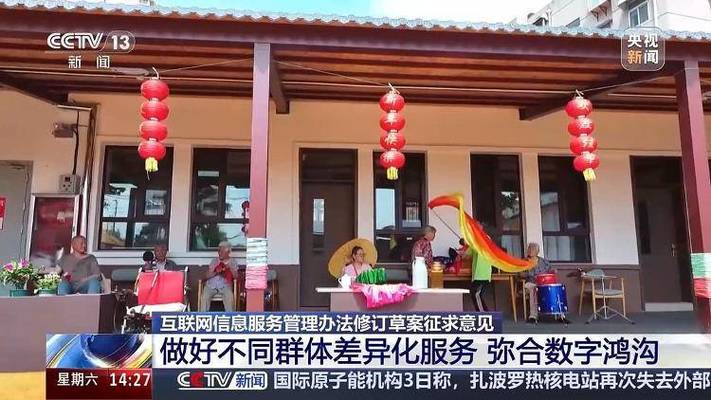 數字鴻溝上的溫情橋梁 互聯網信息服務如何依法護航老年人權益